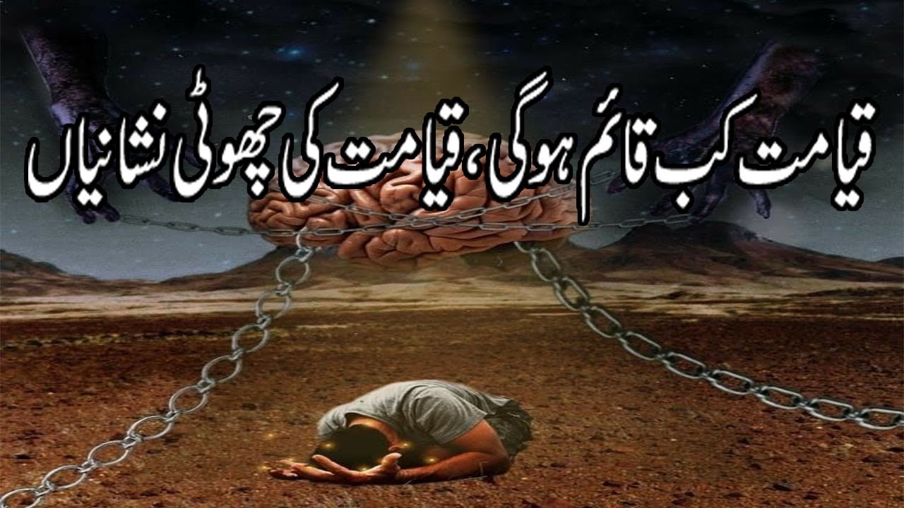 Qiyamat Kab Qaim Ho Gi | Qiyamat Ki Choti Nishaniyan |Wah Sahaba Wah |