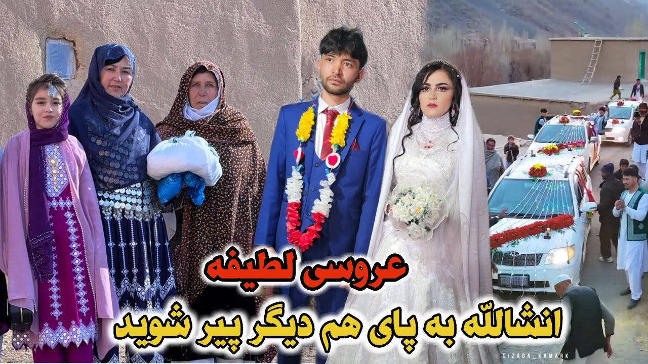 و این هم از عروسی لطیفه انشالله که خوشبخت شوید. 
