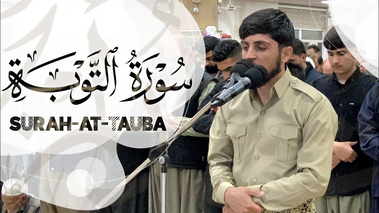تلاوة هادئة جيكر سردار من سورة التوبة من ليالي رمضان (5)
