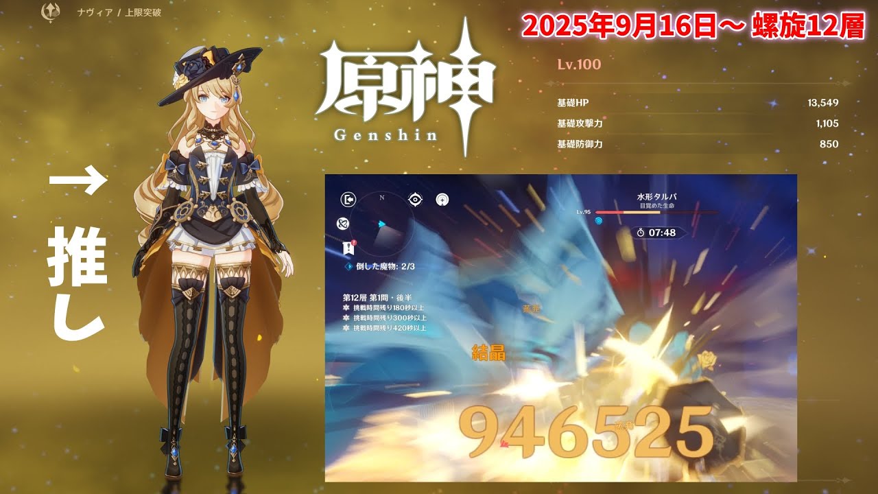 【原神】前回の札が大当たりすぎた。推しのナヴィアで螺旋を破壊するゾ！【記録用】
