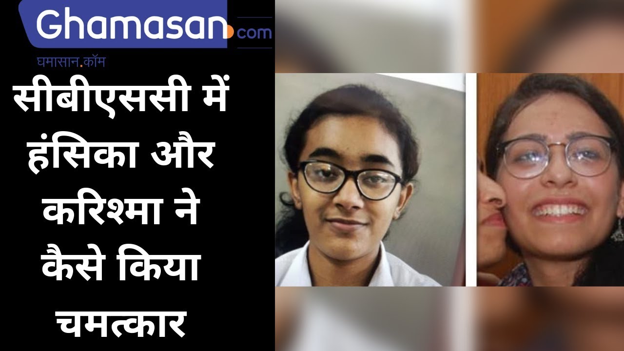 CBSE Board Class 12 Results 2019 DECLARED | Hansika Shukla, Karishma Arora are joint Top