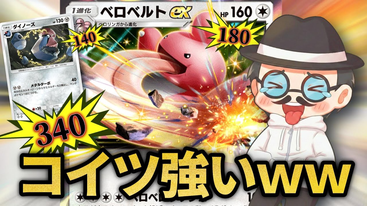 普通に環境デッキに勝てるやんｗｗ【ポケポケ】