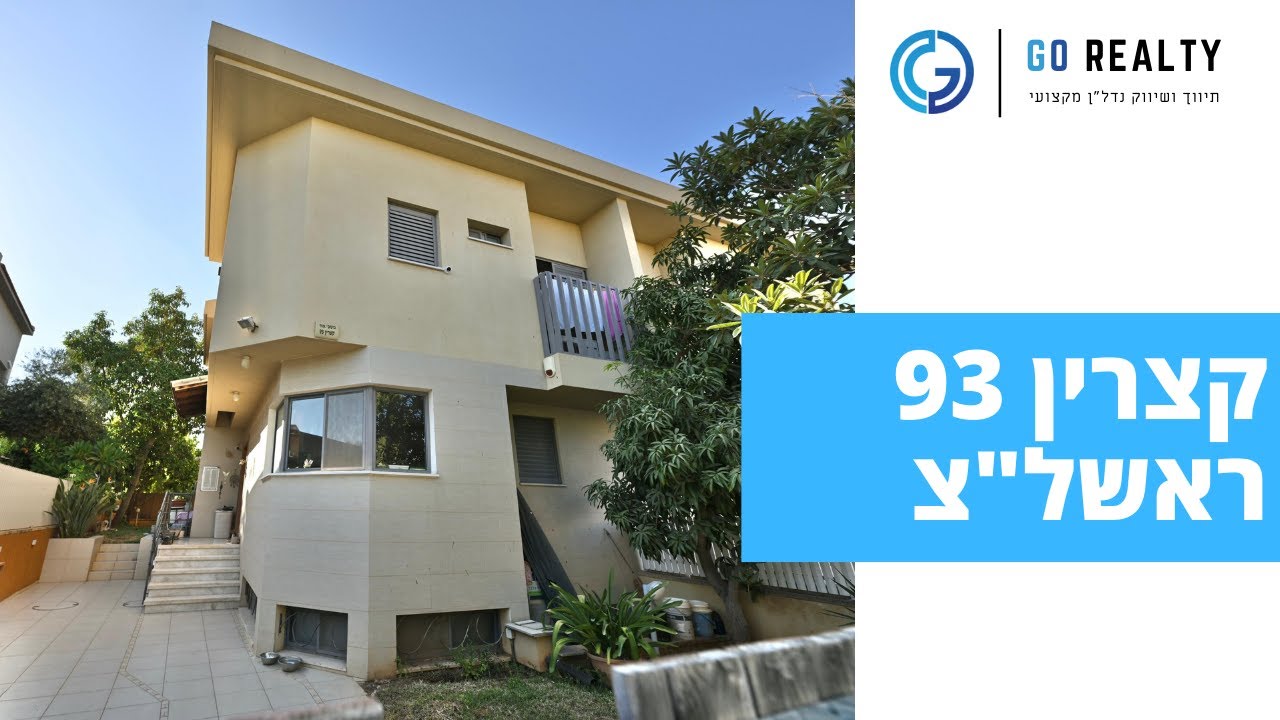 קצרין93 / קוטג - דו משפחתי בשכונת נווה דקלים בעיר ראשון לציון