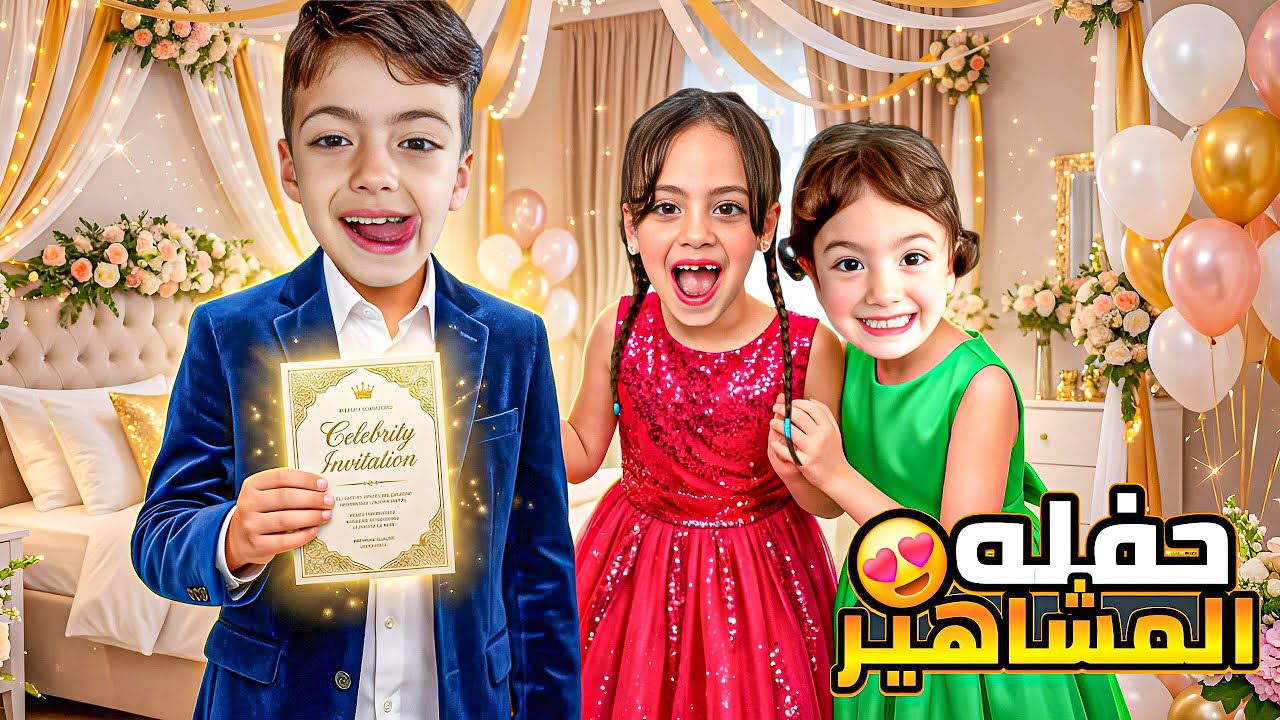 محمد نعزم عحفله المشاهير😍 غزل خربت عليه وراح متاخر طردو😭بسبب غزل ولولو شو عملو؟ &lrm;&rlm;‪⁨@Aalam_Ghazal⁩‬&rlm;