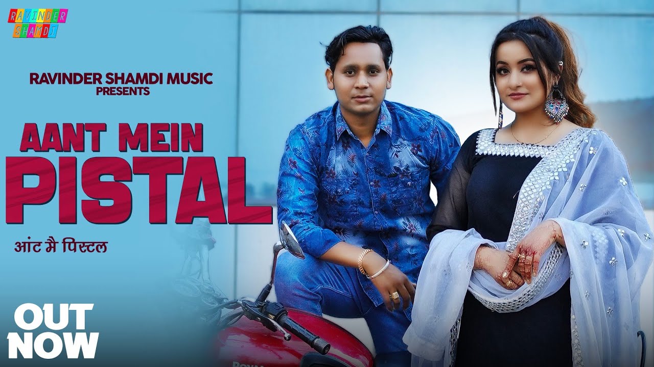 Pistal पिस्टल ( Official Video ) | Ravinder Shamdi ft. Anchal | Nonu Rana | New Haryanvi Songs 2023