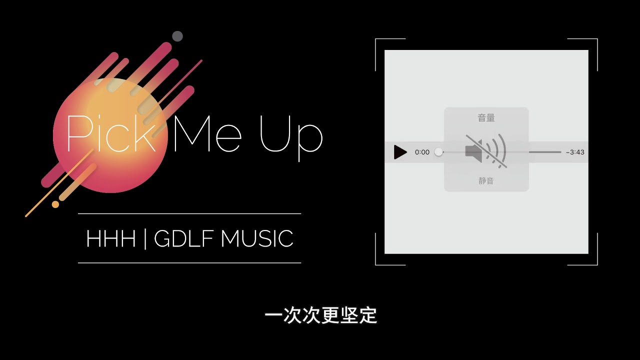 【红花会】《PICK ME UP》Lyric Video