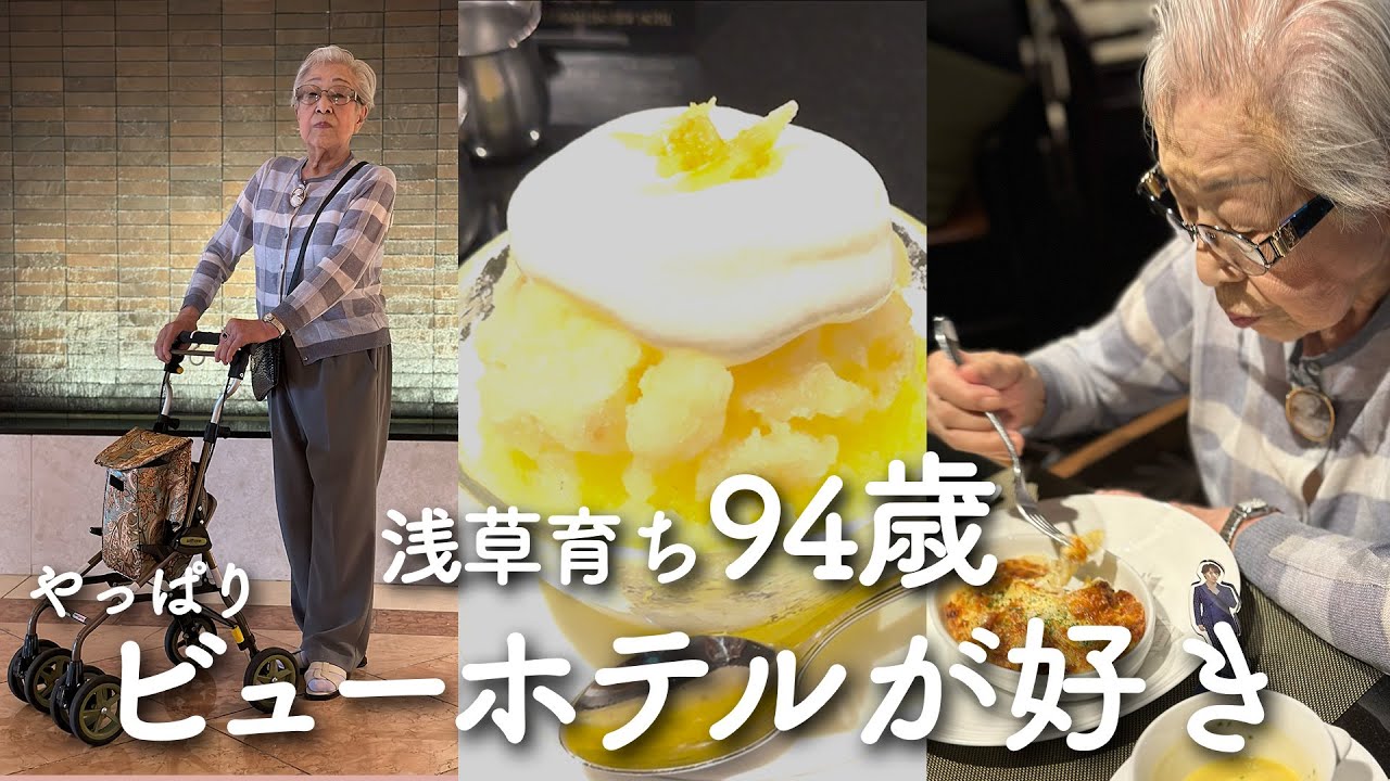 【女3世代ランチ】久しぶりの浅草ビューホテルはやっぱり最高だった