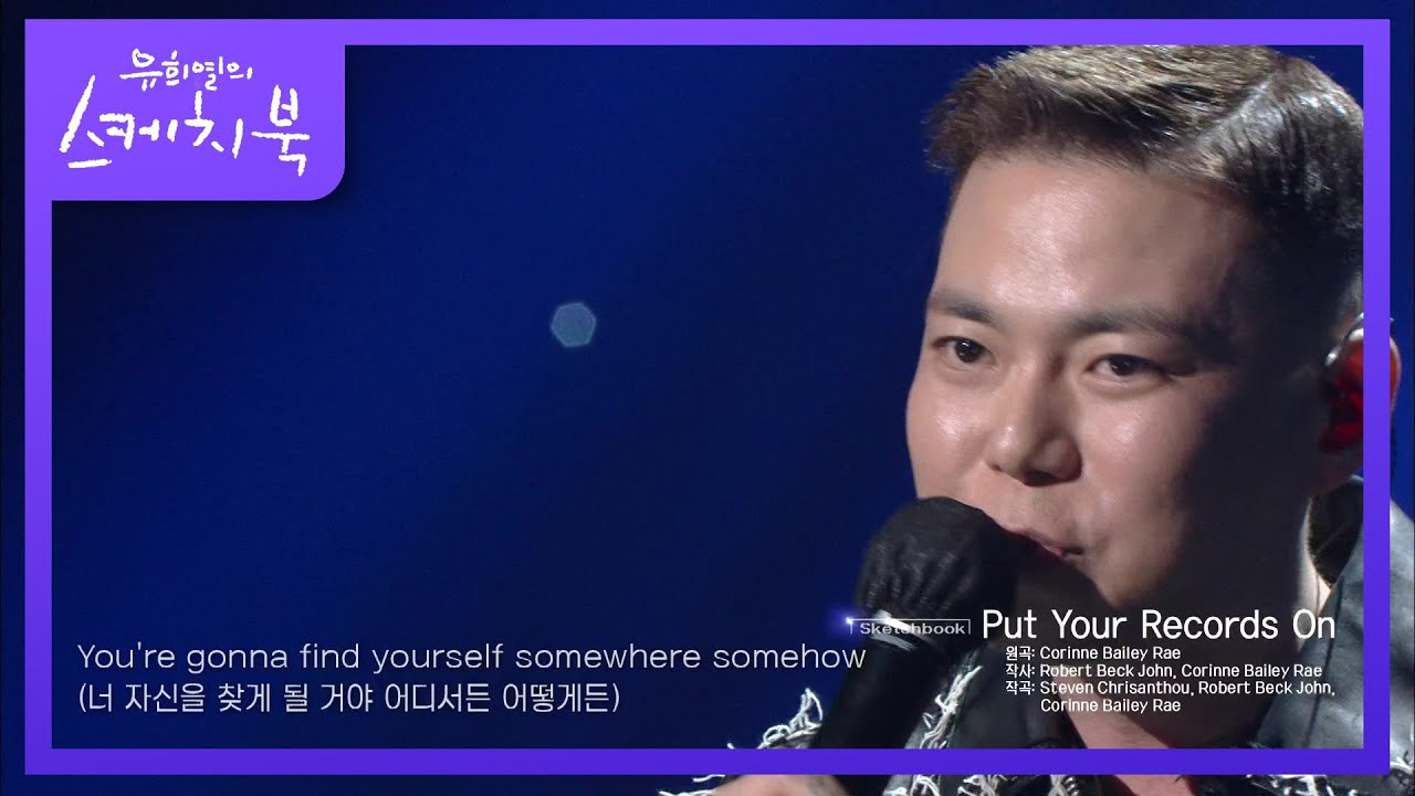 지소울의 최근 즐겨 듣는 ‘put your records on’ [유희열의 스케치북/You Heeyeol’s Sketchbook] | KBS 210226 방송