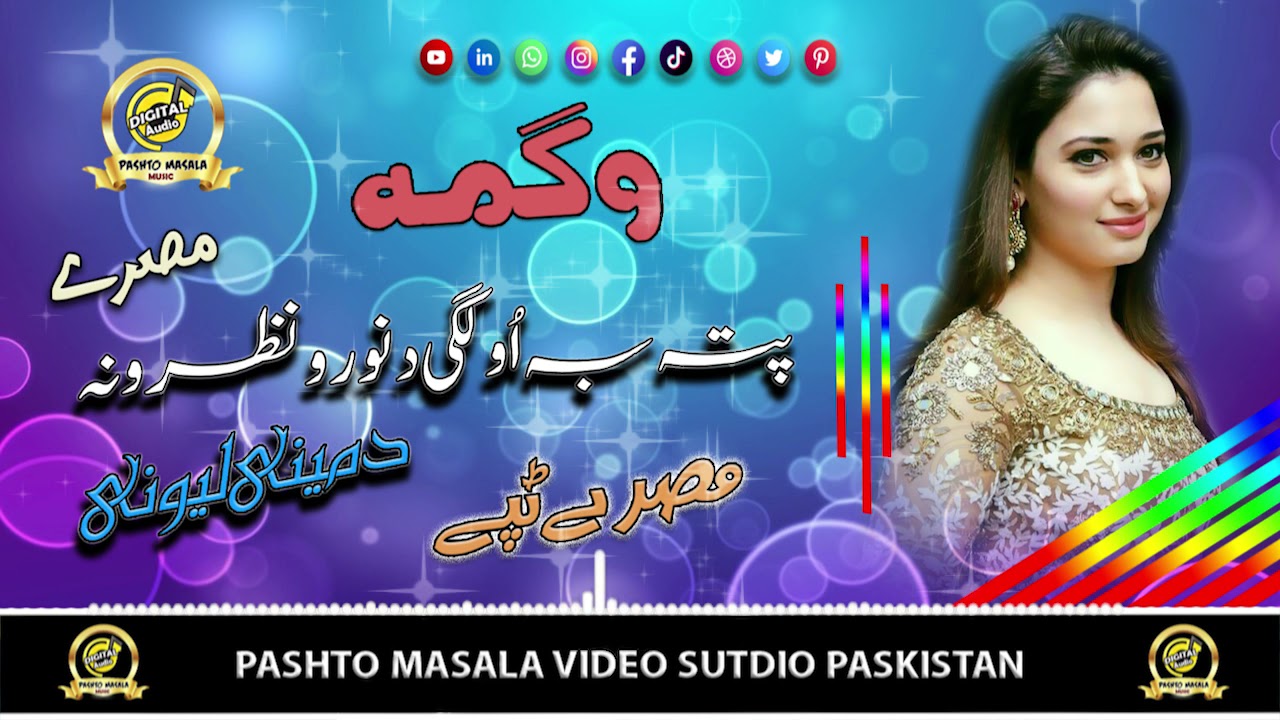 Pata Ba Walagai Da Noro Nazarona - Wagma - ( Tappay ) - Pashto Masala HD Video Song