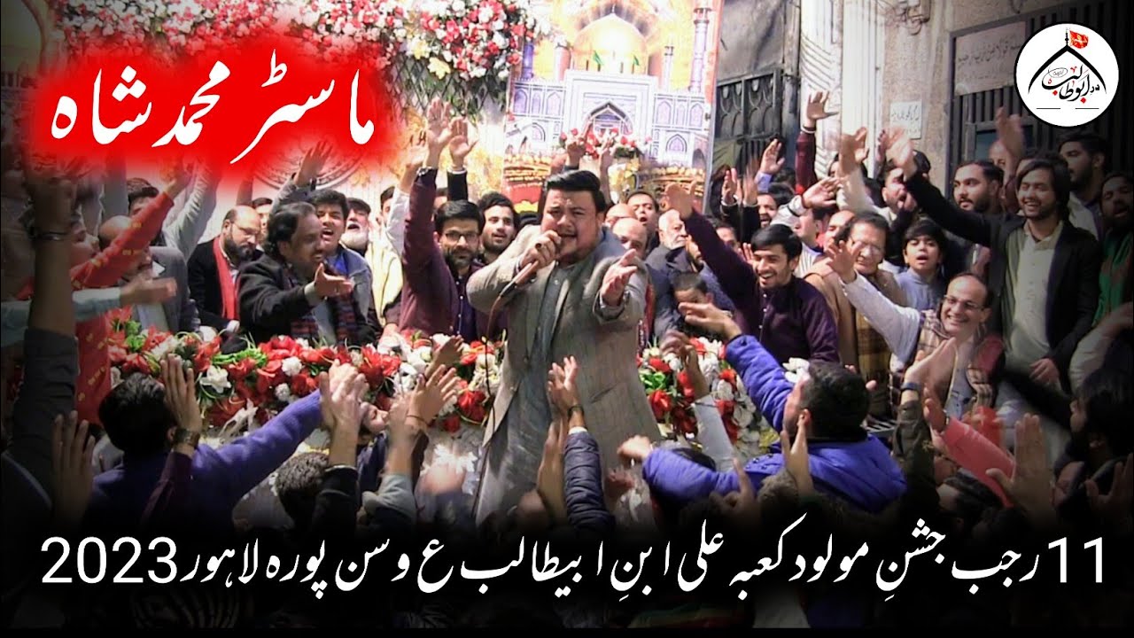 Master Muhammad Shah | Jashan | 11 Rajab 2023 | Imam Bargha Khawaja Zulfiqar Ali Wasan Pura Lahore