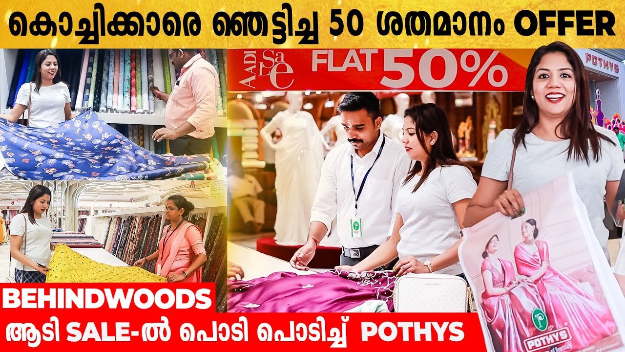 ഓണക്കോടി എടുക്കണോ കൊച്ചിക്കാരെ ? Pothys-ലേക്ക് പോരേ😍ആടി Sale-ൽ വമ്പിച്ച ഓഫറുകൾ