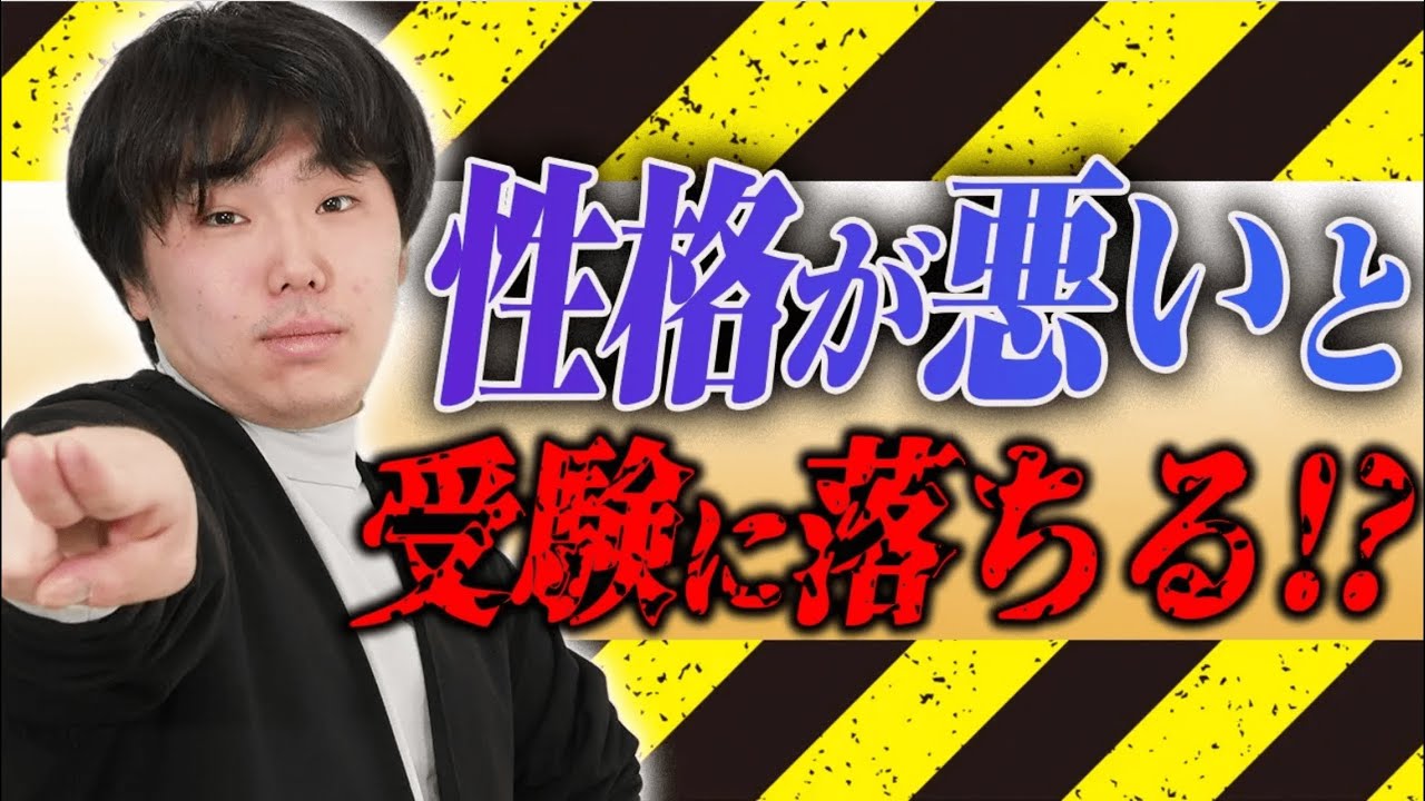 性格悪いやつ、大体受験落ちてる説【西岡壱誠】【受験】【スマホ学園】