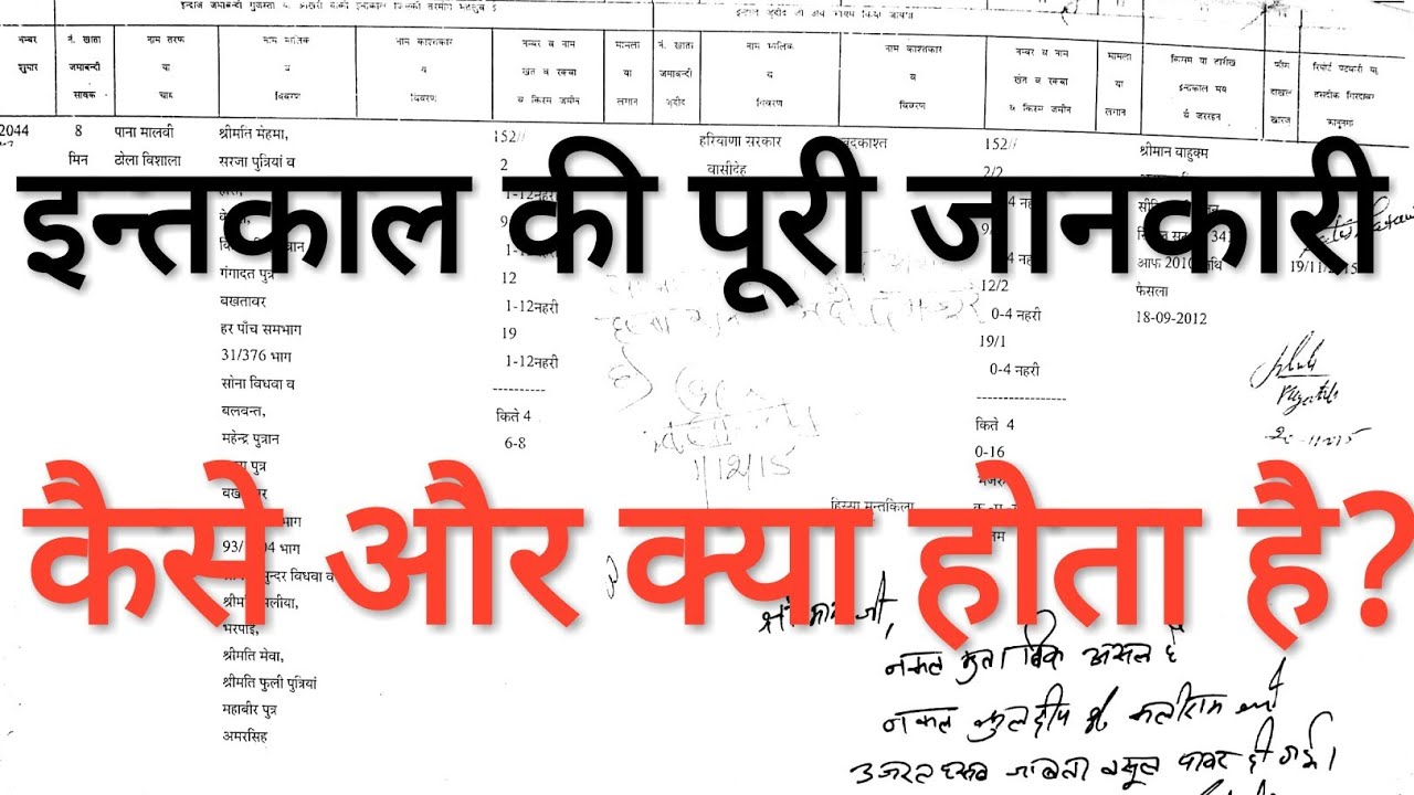 @Deepak Dixit LLB  इन्तकाल/दाखिल-खारिज की पूरी जानकारी जानें Mutation of property Dakhil kharij