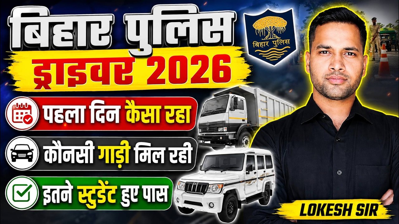 BIHAR POLICE TODAY DRIVING TEST UPDATE || GROUND COMPLETE INFORMATION || MISSION DRIVING OFFICIAL