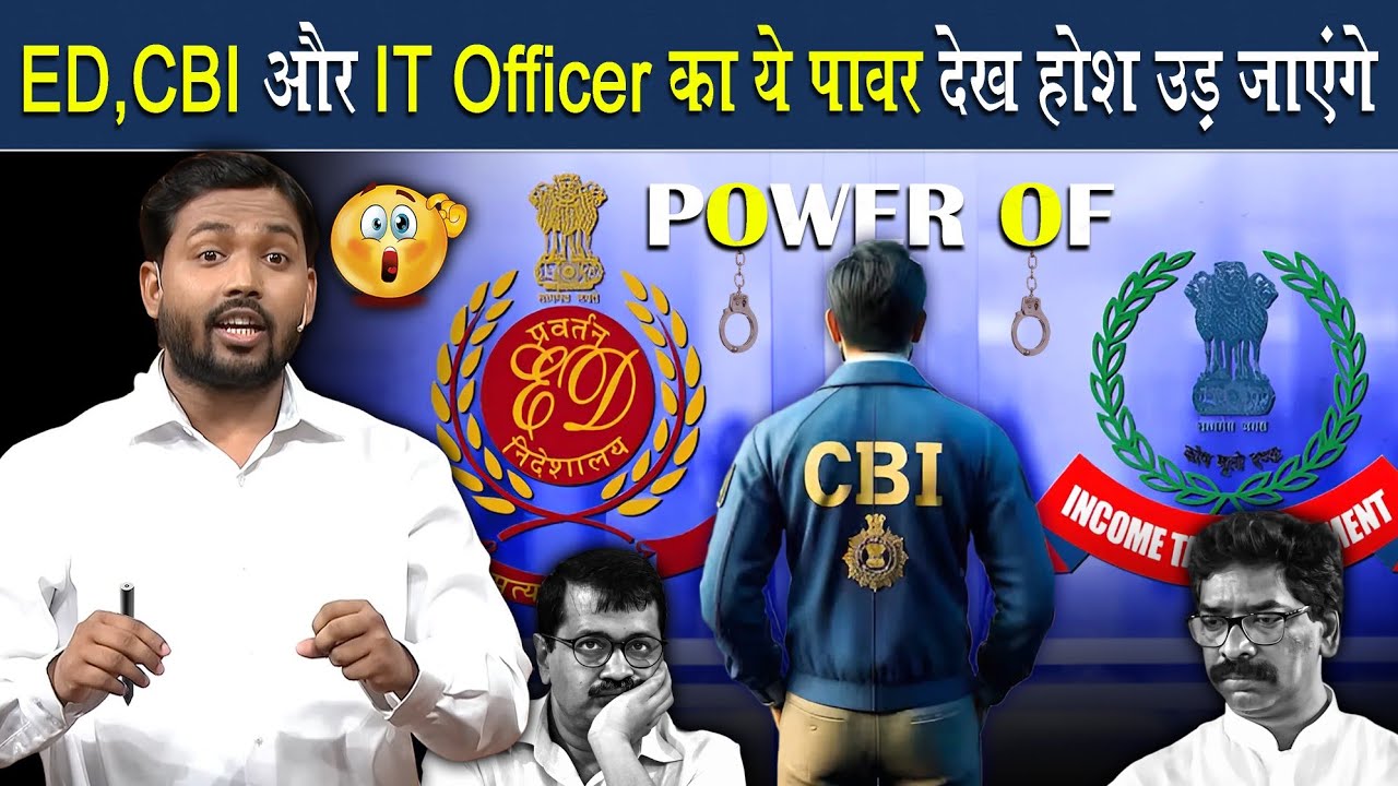 ED, CBI, IT Officer का पावर देख होश उड़ जायेंगे @Viral_Khan_Sir