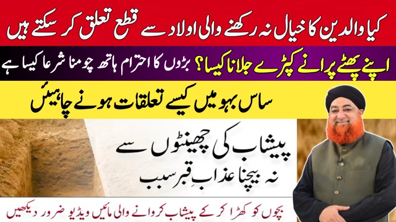 APNY PHATY PURANY KAPRY JALANA KESA ? BY MUFTI AKMAL