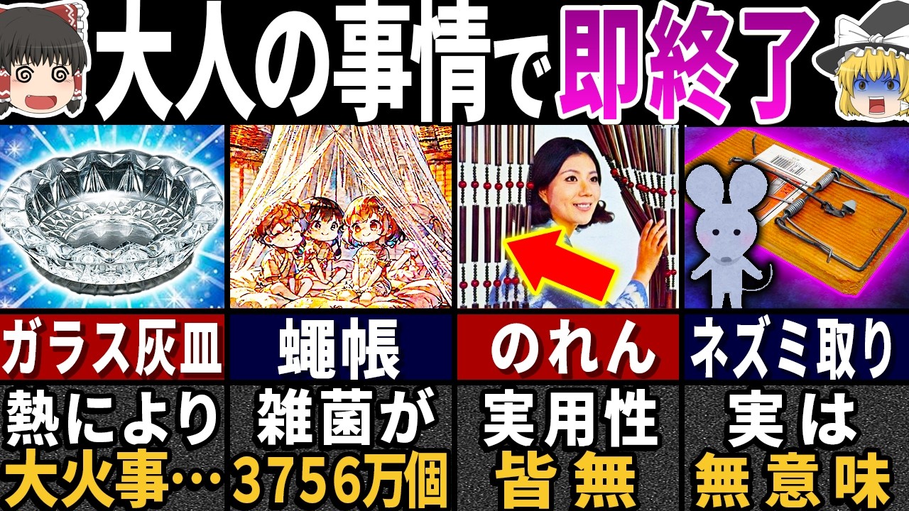 「こんなの使えないよ…」 1億2000万人の現代人が驚愕！昭和の家に必ずあった物7選【ゆっくり解説】