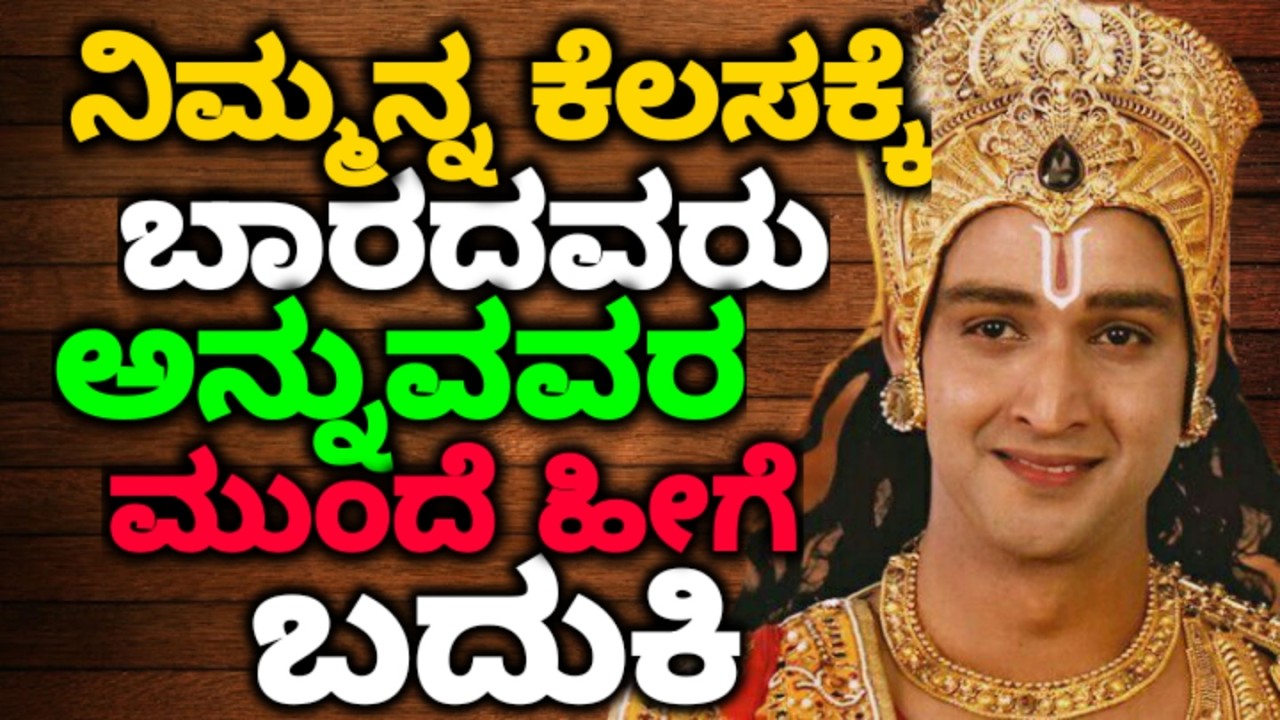 ನಿಮ್ಮನ್ನ ಕೆಲಸಕ್ಕೆ ಬಾರದವರು ಅನ್ನುವವರ ಮುಂದೆ ಹೀಗೆ ಬದುಕಿ ||#motivationalvideo @KANNADANEWS8