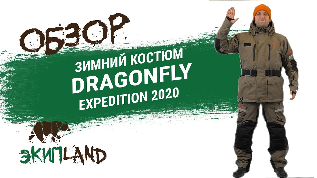 Зимний костюм Dragonfly Expedition 2020