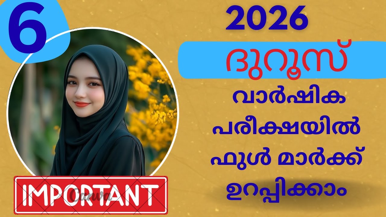 Samastha  Madrasa DUROOS kolla pareeksha Class 6  | madrasa DUROOS exam varshika pareeksha -2026 |