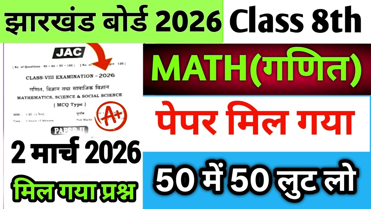 Class 8 Math Original Paper 2 March | Class 8 Math Paper 2 March | Class 8 Math Viral Question 2026