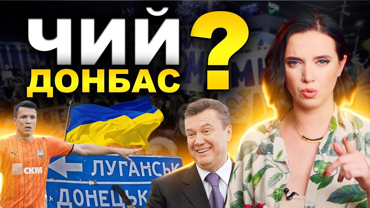ЧЕЙ ДОНБАСС НА САМОМ ДЕЛЕ? Янина Соколова рассказывает