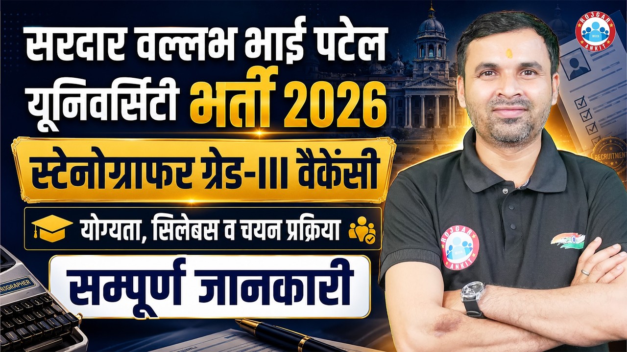 SVPUAT Recruitment 2026 | SVPUAT Steno Vacancy 2026 | SVPUAT Teaching & Non-Teaching Vacancy 2026
