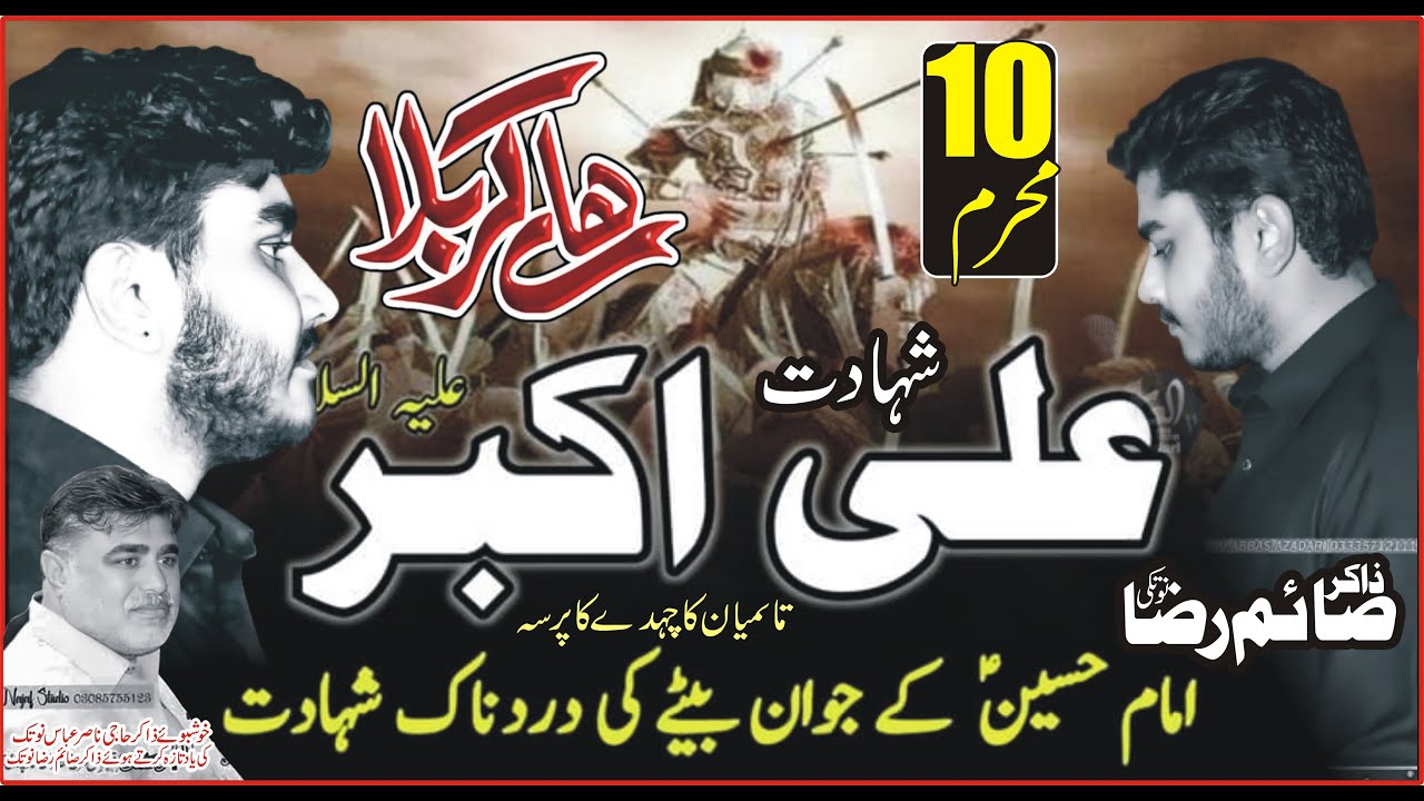 #Live #Majlis Aza 10 Muharram 2025 Chay Sultan Wala Notak@alshoaibazadaribhakkar #zakirSaimrazanotak