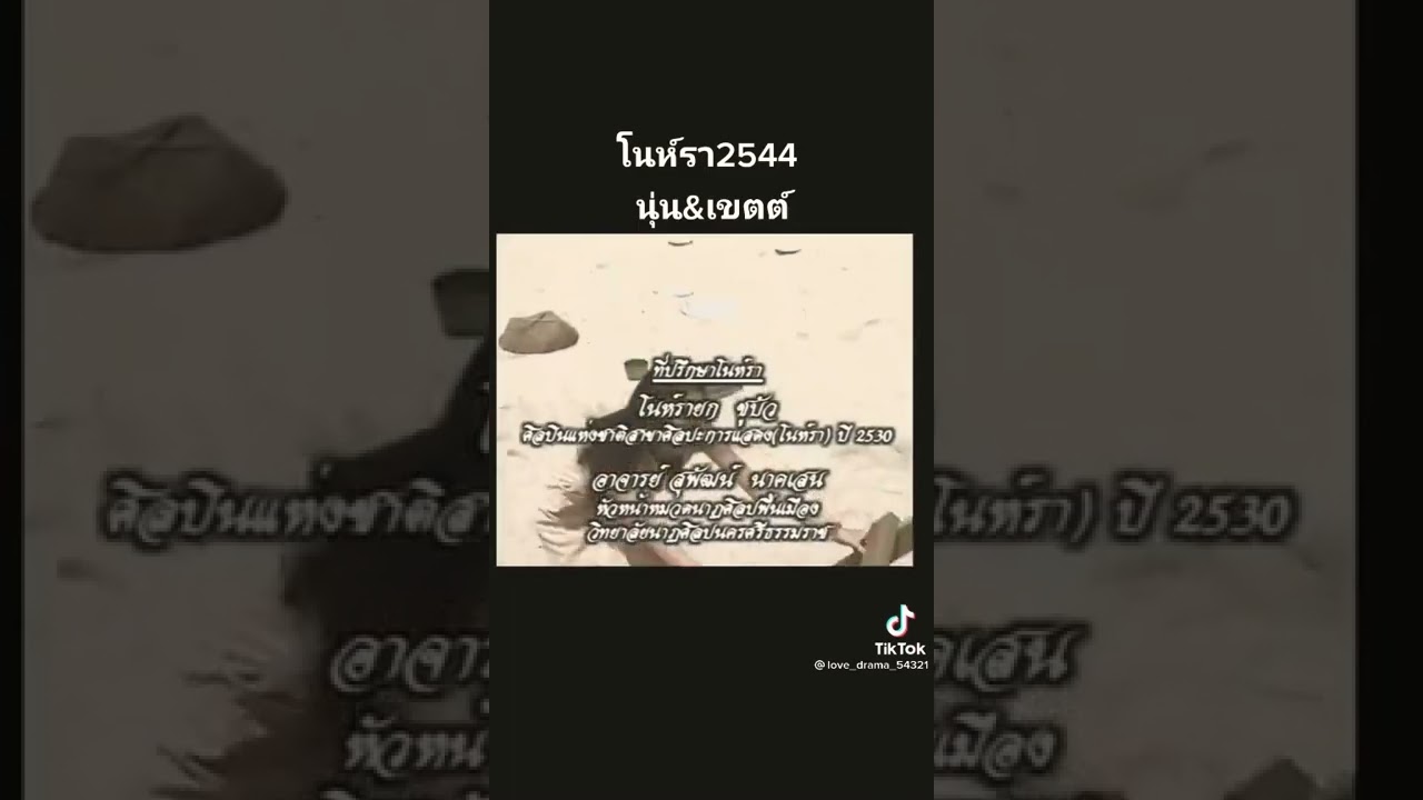 ไตเติ้ลละครโนห์รา2544