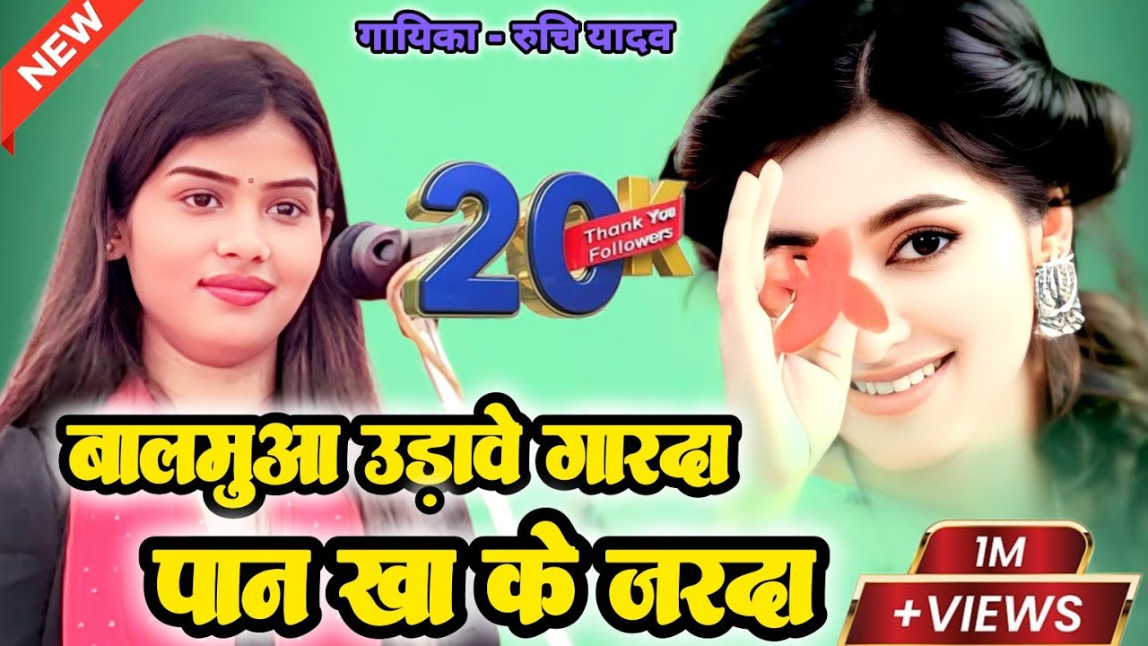 रुचि यादव और पूरा यदुवंशी की जोरदार बहस स्टेज पर छिड़ गई लड़ाई #ruchiyadav 
