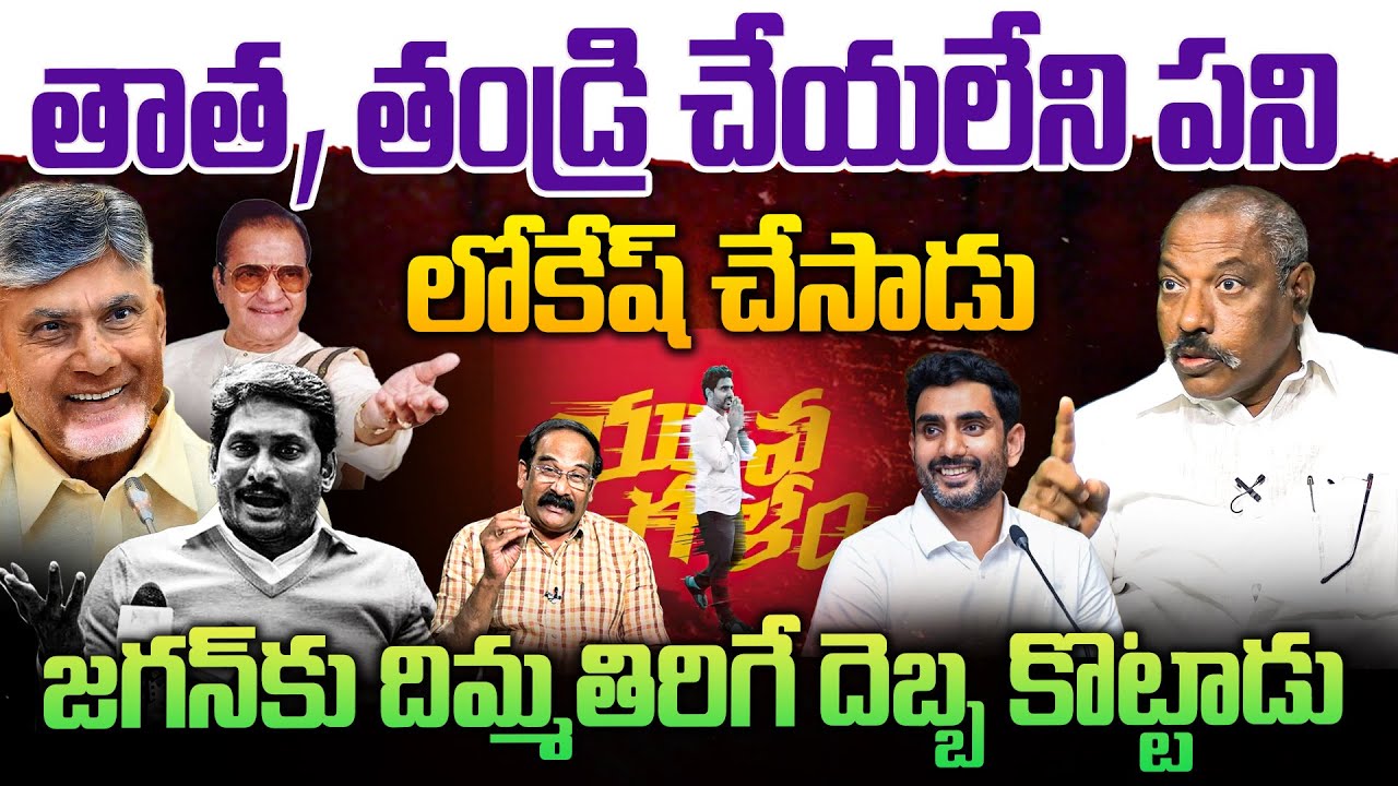 జగన్ కు దిమ్మతిరిగే దెబ్బ కొట్టాడు💥| Analyst Ankamma Rao on Yuva Galam | YS Jagan | Chaitanya Ratham