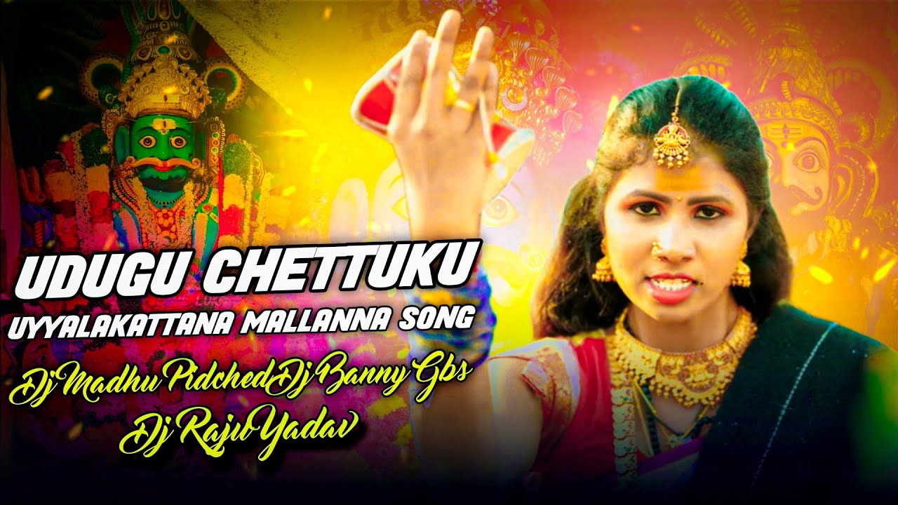 UDUGU CHETTUKU UYYALAKATTANA MALLANNA SONG REMIX BY DJ MADHU PIDCHED BUNNY GBS RAJU YADAV