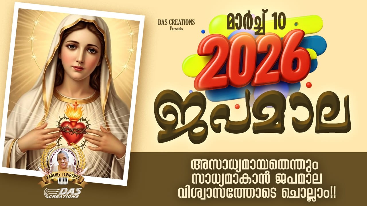 മാർച്ച്: 10, വലിയ നോമ്പ്, ഈ ദിനങ്ങളിൽ മനസ്സുരുകി നമുക്കു പ്രാർത്ഥിക്കാം!!