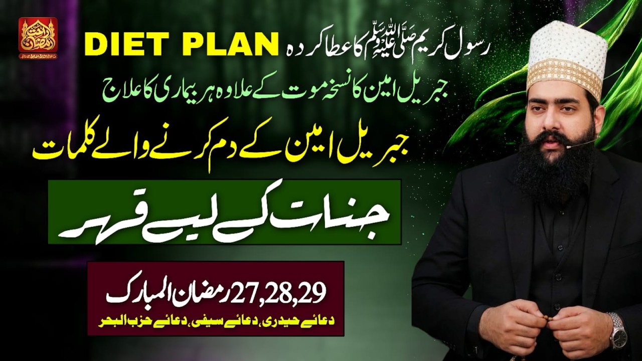 Nabi Kareem ka Ata Karda Diet Plan | jibrail e Ameen ka Jinnat k Liye Qahri Dum