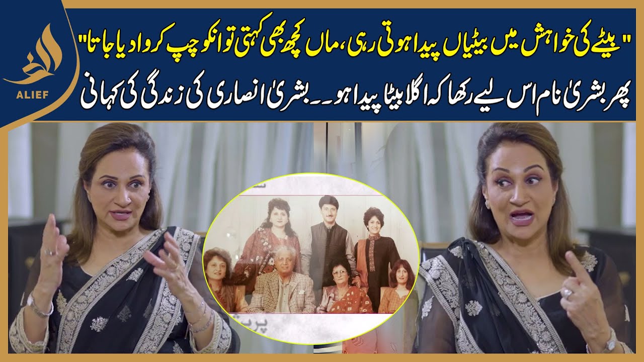Betay Ki Arzoo Main Betiyo Ki Line Lag Gayi | Bushra Ansari Ka Heran Kun Inkshaaf