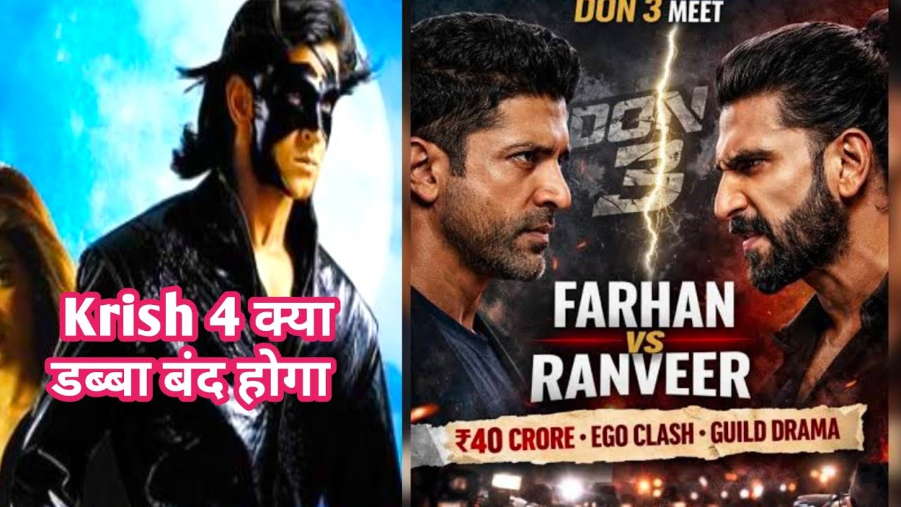 Don 3 Movie Fight| Farhan Akhtar VS Ranbir Singh Fight|Krish 4 Biggest Update|Ritika Roshan Krish 4