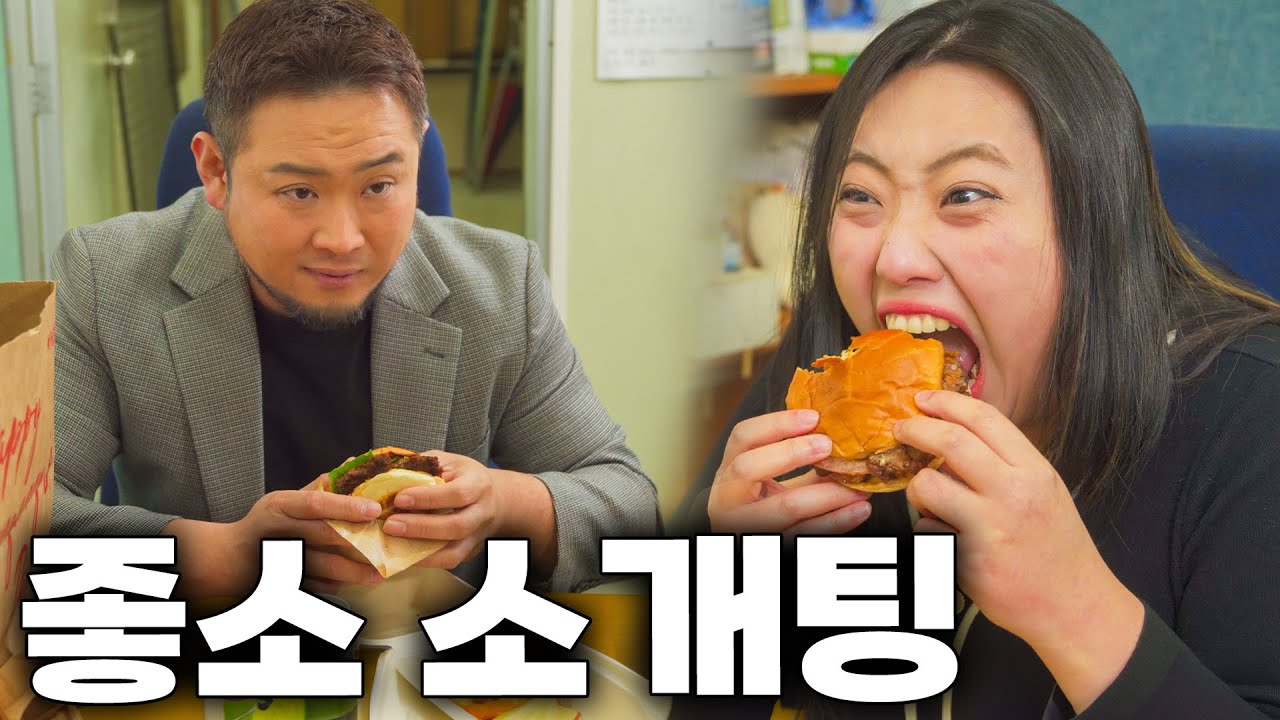 좋소 동료에게 소개팅을 받으면 안 되는 이유