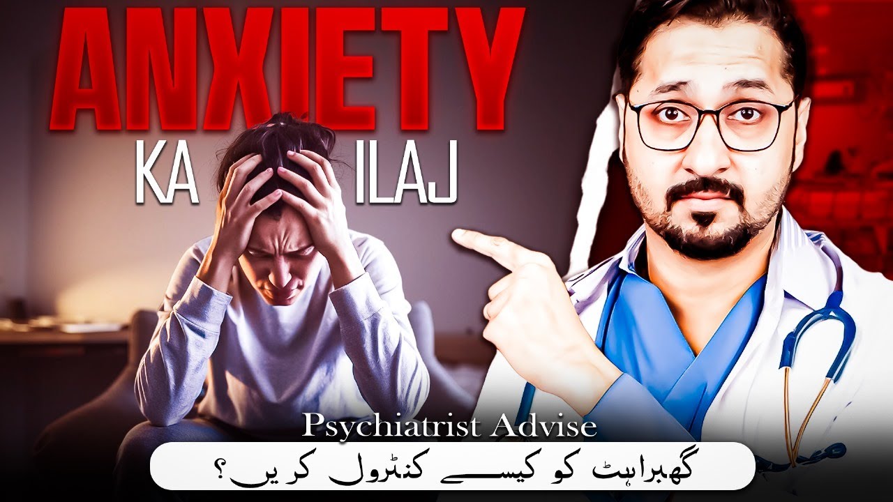 how to manage uncertainty and anxiety | anxiety ko kaise khatam kare | Dr Ali Mufti Psychiatrist