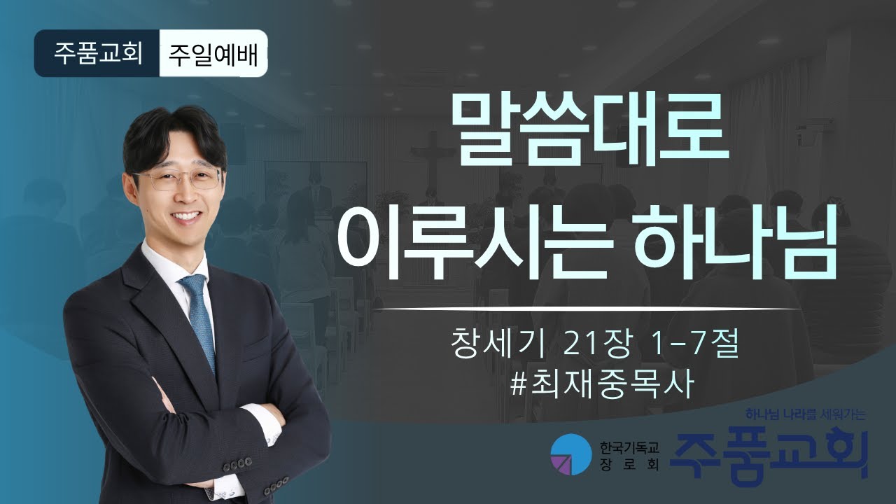 안성주품교회 주일예배 2월 1일