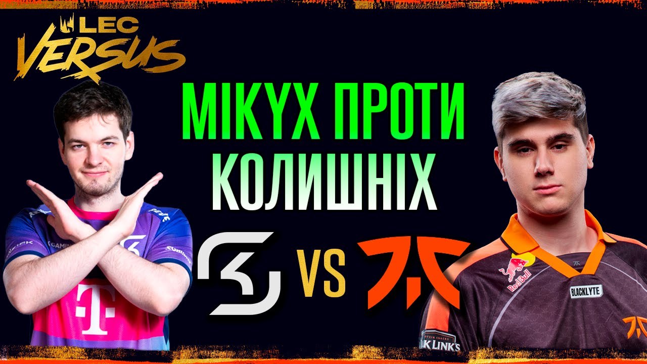 ПОМСТА ЗА НЕДОВІРУ | SK vs FNC НАЙКРАЩІ МОМЕНТИ | LEC Versus 2026