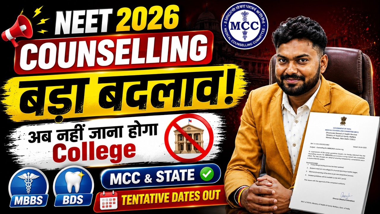 NEET 2026 Counselling Latest Update 🔥 बड़ा बदलाव | Physical Reporting Rules Changed? MCC Notice