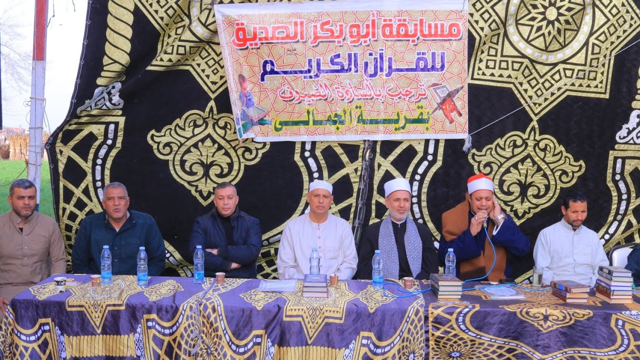 الشيخ صلاح الجارحي / مسابقه ابو بكر الصديق لحفظة القرأن الكريم / عزبة الجمالي بلبيس شرقية 6-2-2026