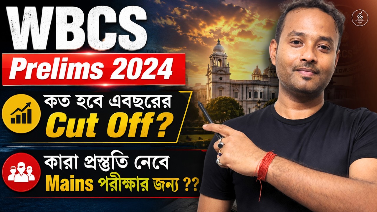 WBCS Prelims 2024 Cut Off 🔥 WBCS 2024 Expected Cutoff Analysis | Expected Safe Score