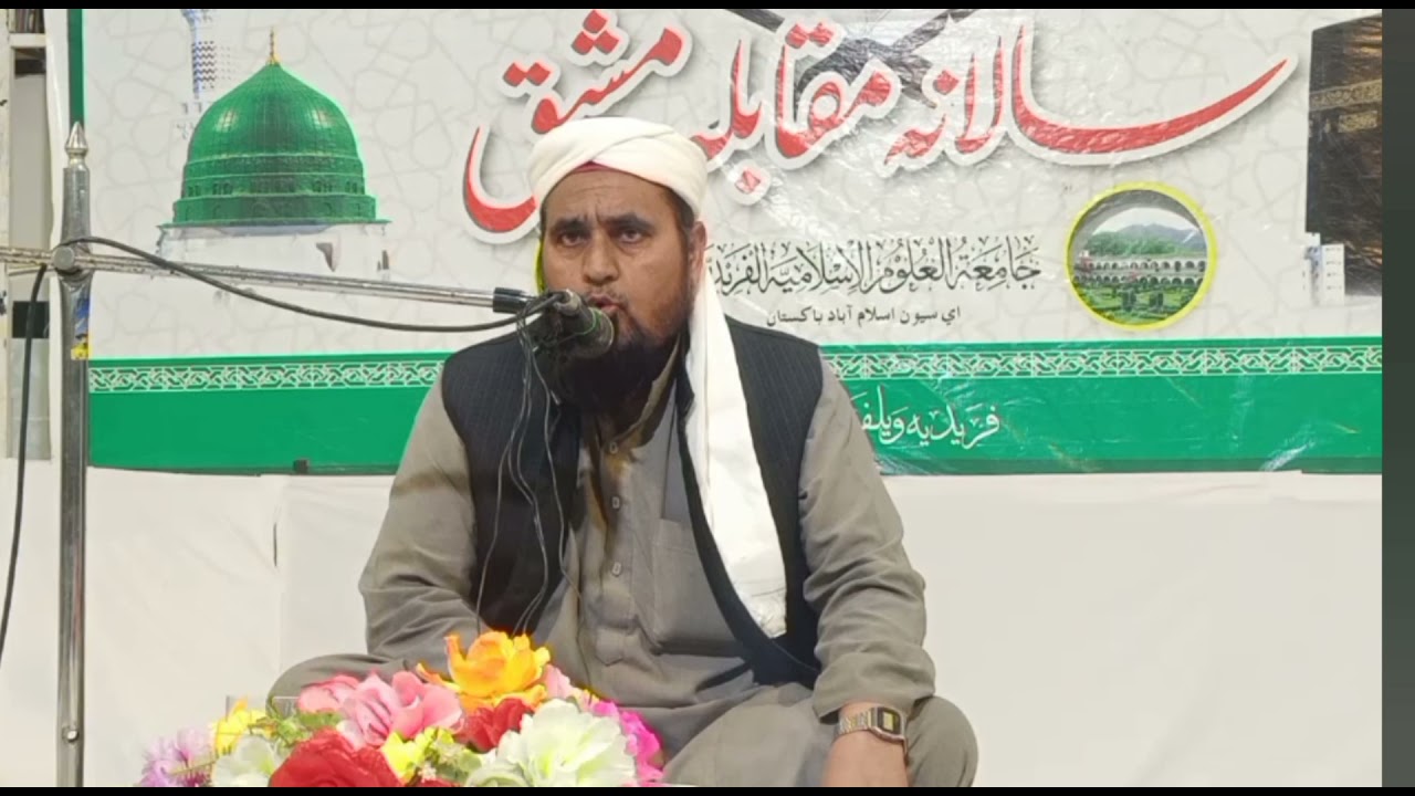 قاری فضل الرحمٰن صاحب مدرس جامعہ فریدیہ اسلام آباد