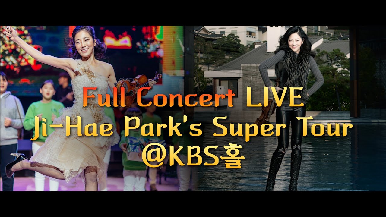3rd ADVENT) KBS홀 SUPER TOUR Ji-Hae Park #FullConcert | 특집) #크리스마스콘서트 #박지혜 #콘서트 LIVE 전체실황