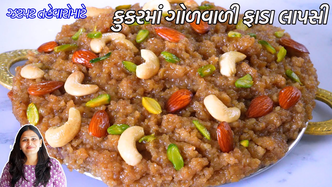 તહેવારો માટે ઝટપટ કુકરમાં ગોળવાળી ફાડા લાપસી | Gujarati Fada lapsi in pressure cooker | Oramu recipe