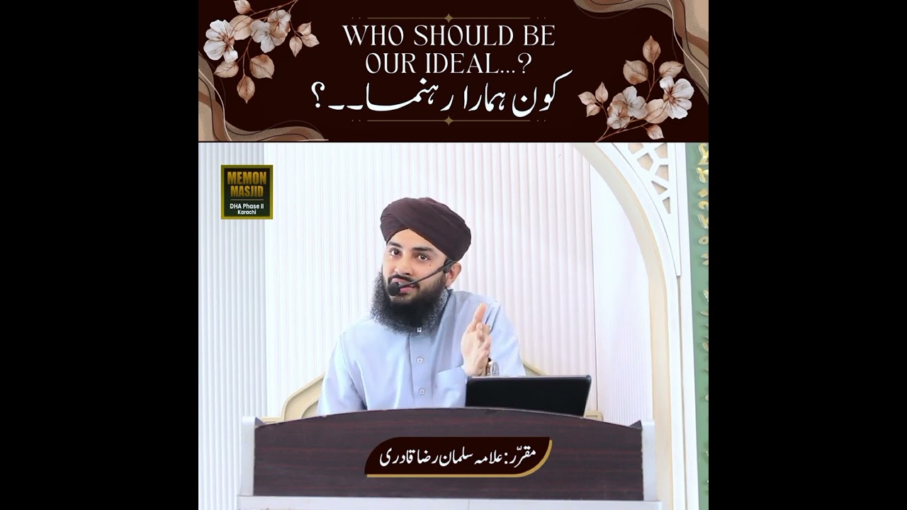 خطاب جمعۃ المبارک || کون ہمارا رہنما || who should be our ideal || Mufti Salman Raza Qadri 