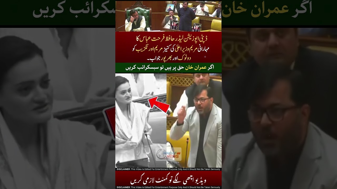 Hafiz Farhat Abbas Ki Maryam Aurangzeb ki chitrol!!😱😱 #HafizFarhatAbbas #MaryamAurangzeb #Assembly