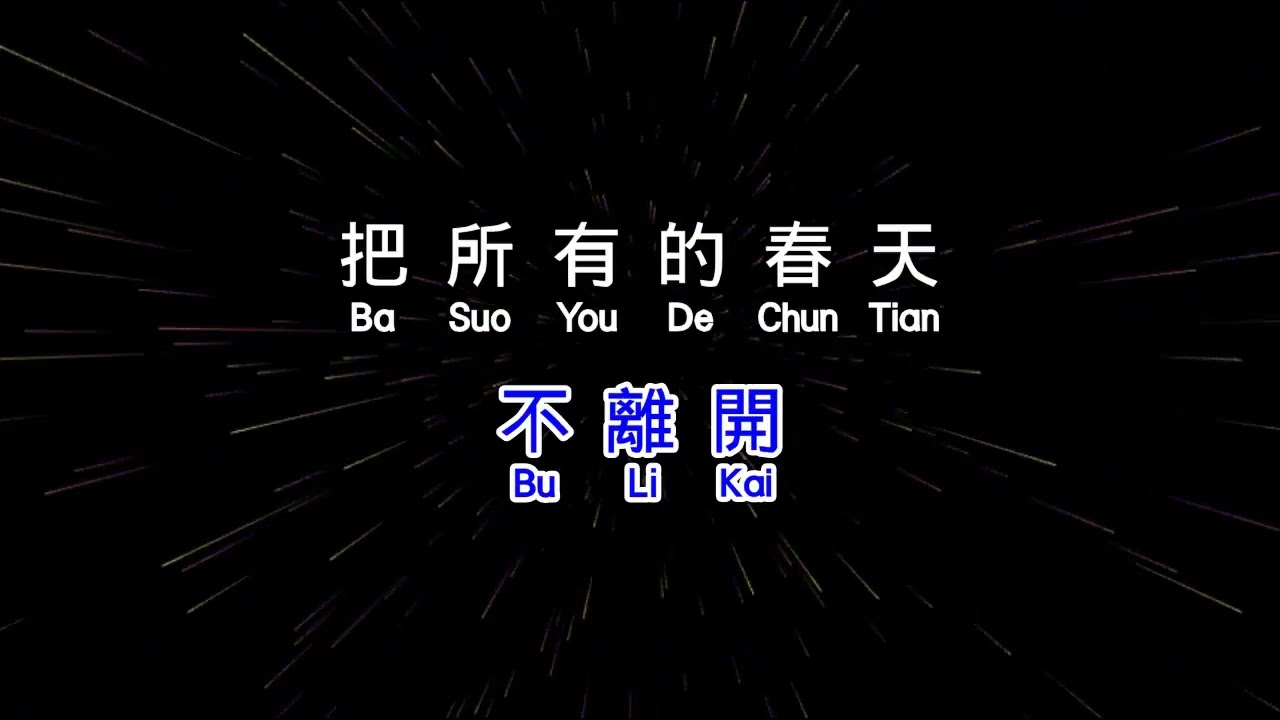 鹿先森乐队 《 春风十里 》 chun feng shi li