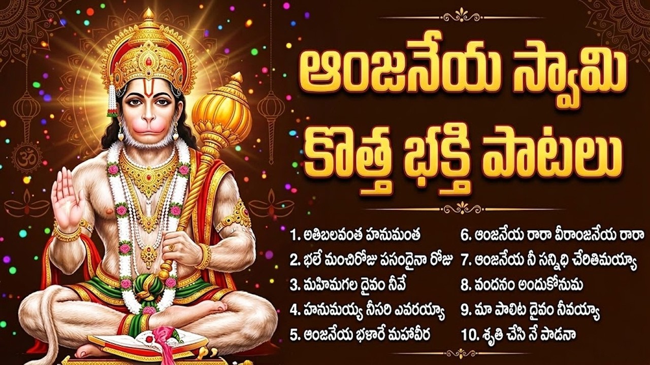 Hanuman Bhakti Songs Telugu | Best Anjaneya Swamy Songs | PK Devotional Songs